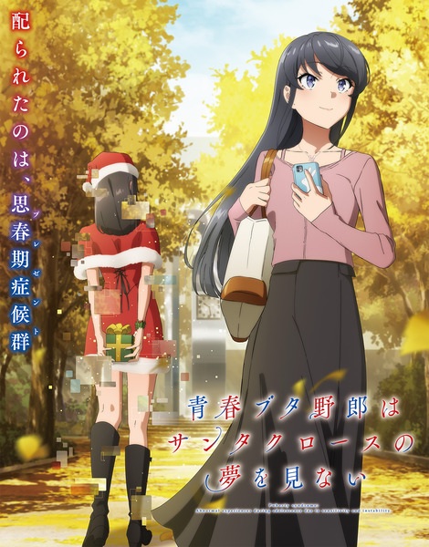 Poster Anime: Seishun Buta Yarou wa Santa Claus no Yume wo Minai