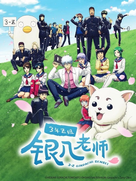 Gambar Anime: 3-nen Z-gumi Ginpachi-sensei