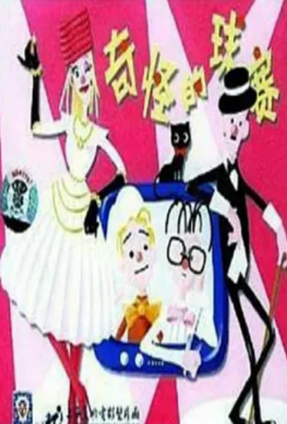 Poster Anime: Qiguai de Qiusai