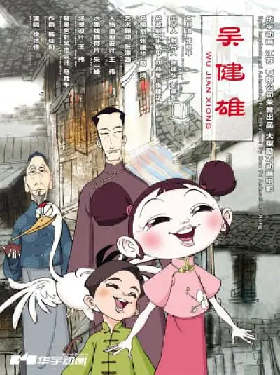 Gambar Anime: Wu Jianxiong