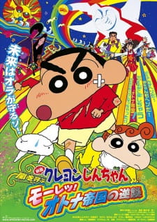 Poster Anime Crayon Shin-chan Movie 09: Arashi wo Yobu Mouretsu! Otona Teikoku no Gyakushuu