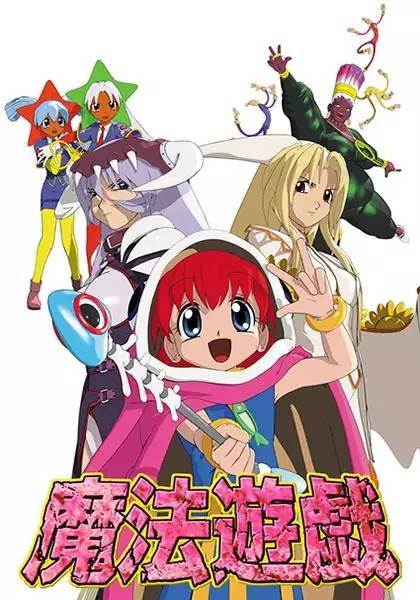Poster Anime: Mahou Yuugi 3D
