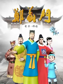 Gambar Anime: Zheng Yi Men