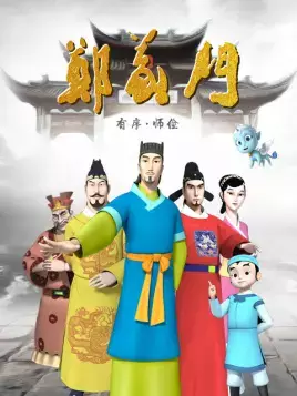 Poster Anime: Zheng Yi Men
