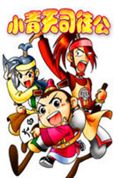 Poster Anime: Xiao Qingtian Situ Gong