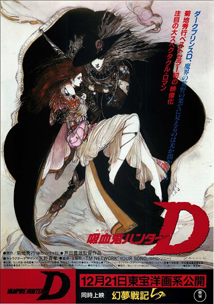 Poster Anime: Vampire Hunter D