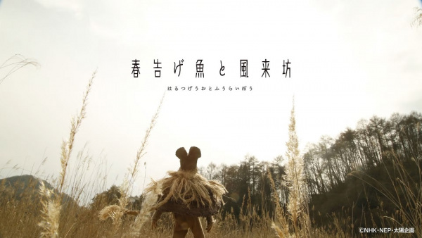 Gambar Anime: Harutsugeuo to Fuuraibou