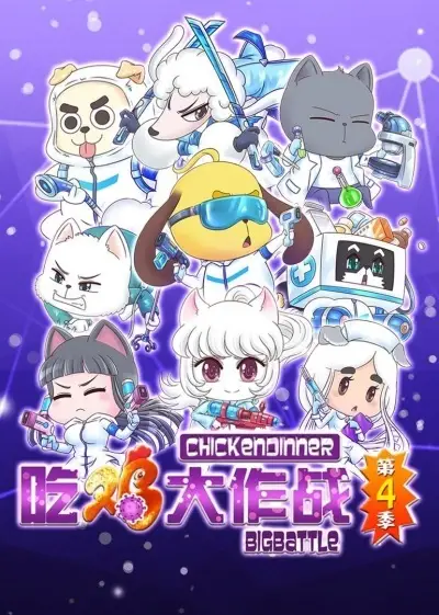 Gambar Anime: Chi Ji Da Zuozhan 4th Season