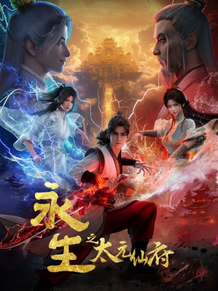 Gambar Anime: Yong Sheng: Tai Yuan Xian Fu