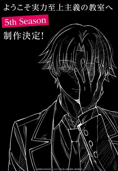 Anime image: Youkoso Jitsuryoku Shijou Shugi no Kyoushitsu e 5th Season