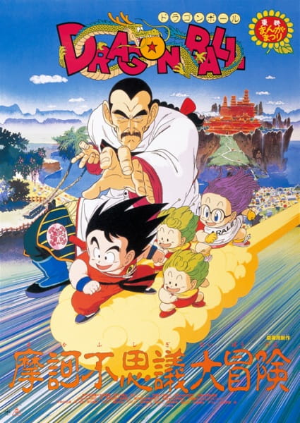 Anime image: Dragon Ball Movie 3: Makafushigi Daibouken