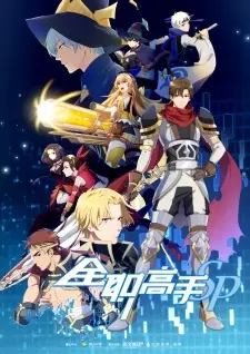 Gambar Anime Quanzhi Gaoshou Specials