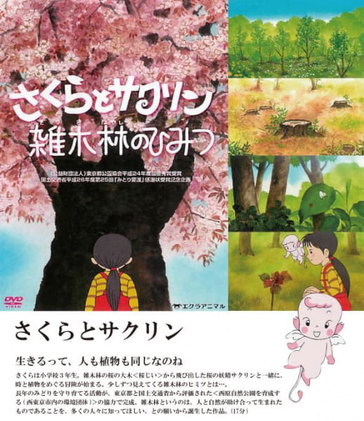Poster Anime: Sakura to Sakurin