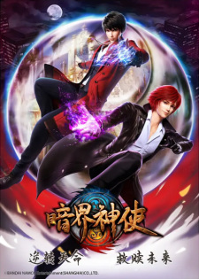 Poster Anime An Jie Shen Shi