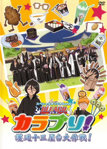 Gambar Anime: Bleach KaraBuri!: Gotei Juusan Yatai Daisakusen!