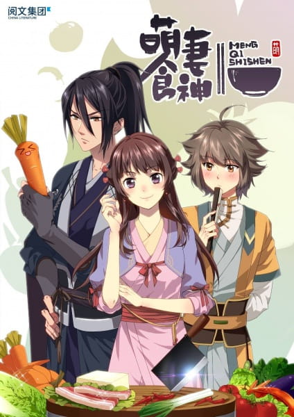 Anime Poster: Meng Qi Shi Shen