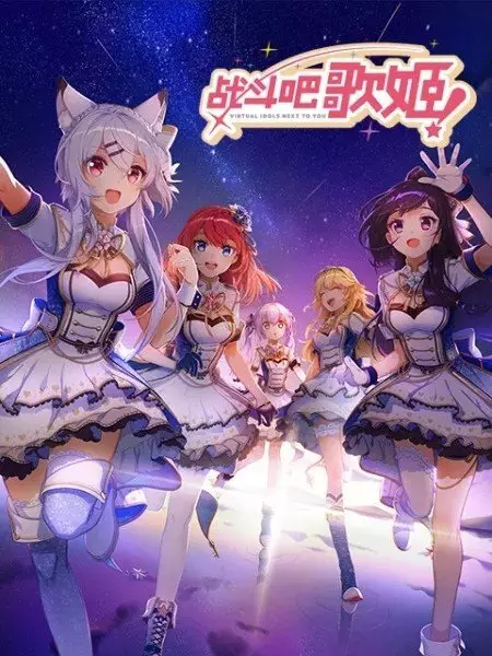 Poster Anime: Zhandouban Geji!
