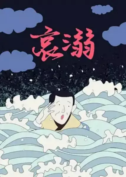 Poster Anime: Ai Ni