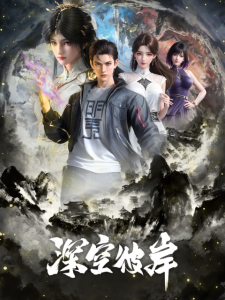 Gambar Anime: Shenkong Bi An