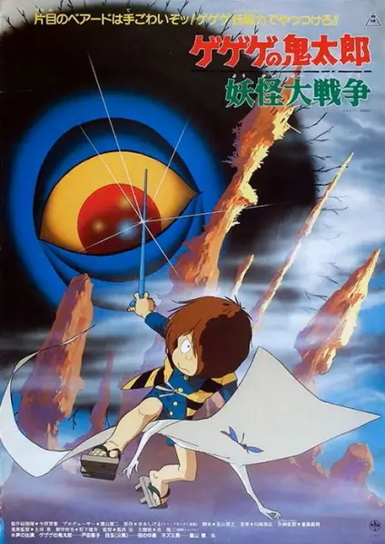 Gambar Anime: Gegege no Kitarou: Youkai Daisensou