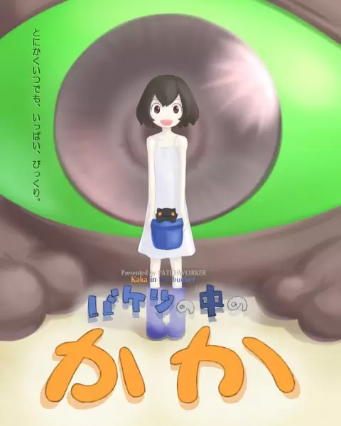 Poster Anime: Bucket no Naka no Kaka