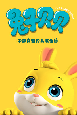 Poster Anime: Tuzi Bei Bei