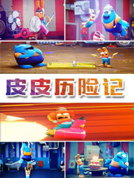 Poster Anime: Pi Pi Lixian Ji