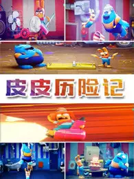 Poster Anime: Pi Pi Lixian Ji