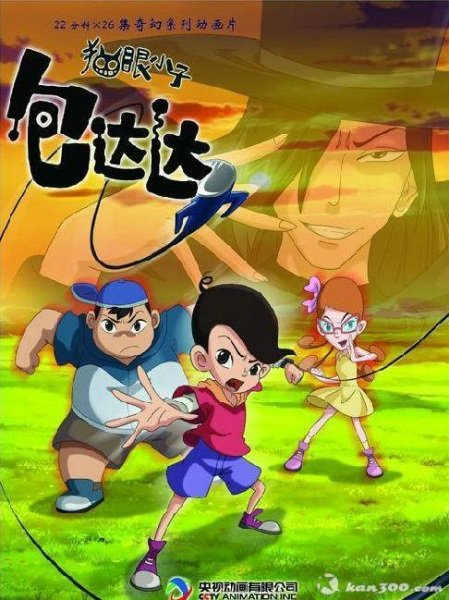 Poster Anime: Maoyan Xiaozi Bao Dada