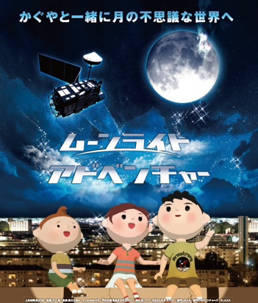 Gambar Anime: Moonlight Adventure