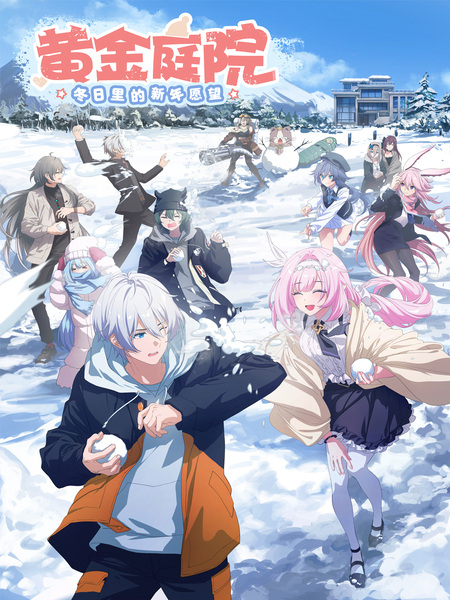 Poster Anime: Huangjin Tingyuan: Dongri Li de Xinnian Yuanwang
