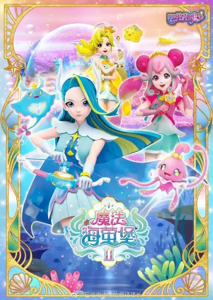 Poster Anime: Balala Xiao Mo Xian: Mofa Hai Ying Bao 2nd Season
