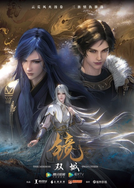 Anime Poster: Jing: Shuang Cheng