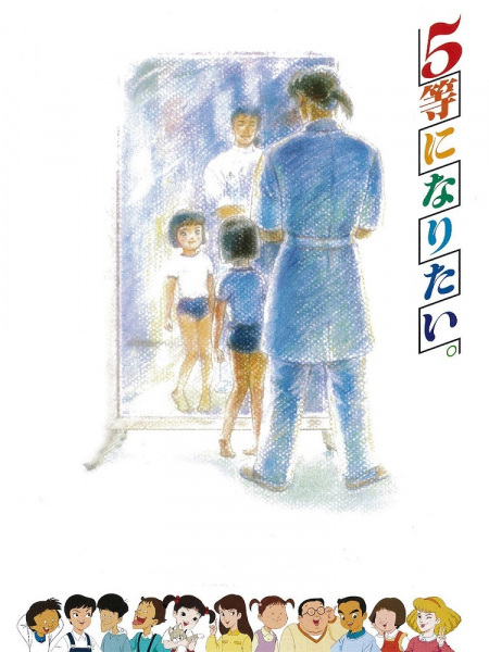 Poster Anime: Gotou ni Naritai.