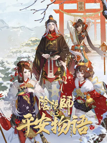 Poster Anime: Yin Yang Shi: Ping An Wu Yu 3rd Season