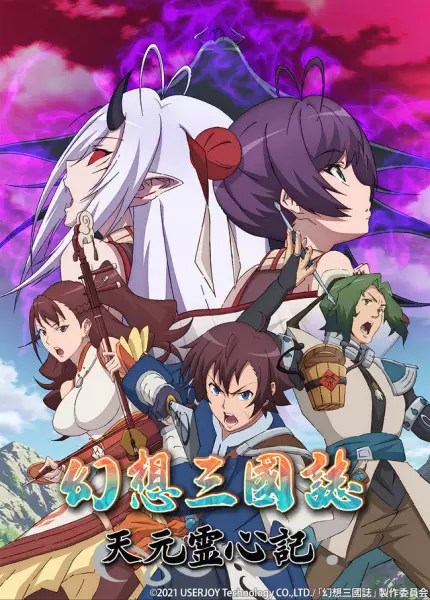 Poster Anime: Gensou Sangokushi: Tengen Reishinki