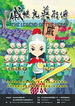 Gambar Anime: Qi Jiguang Yingxiong Chuan