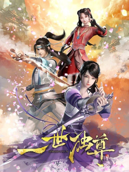 Gambar Anime: Yishi Du Zun