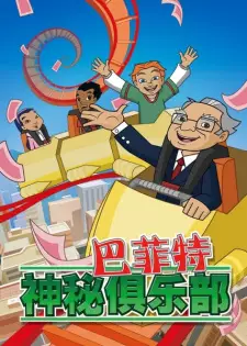 Gambar Anime Buffett Shenmi Julebu 2nd Season
