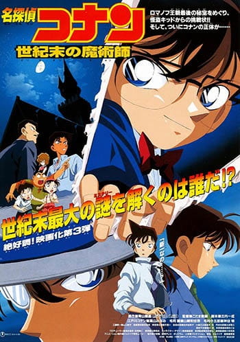 Anime Poster: Meitantei Conan Movie 03: Seikimatsu no Majutsushi