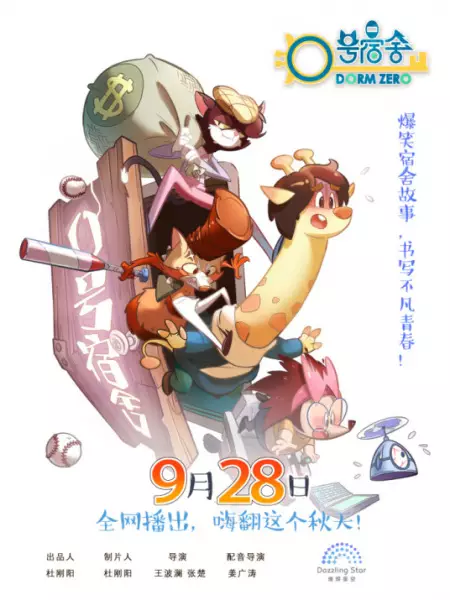 Poster Anime: 0 Hao Sushe
