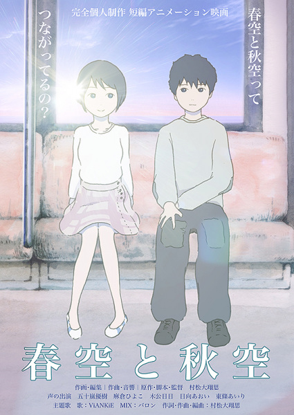 Anime Poster: Haruzora to Akizora