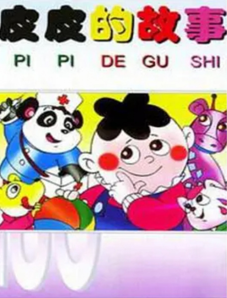 Poster Anime: Pi Pi De Gushi