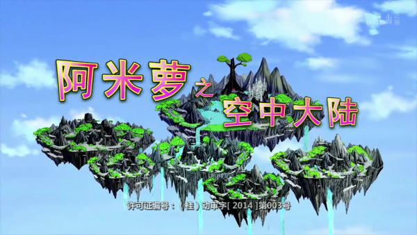 Anime image: A Mi Luo: Kongzhong Dalu
