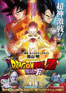 Poster Anime Dragon Ball Z Movie 15: Fukkatsu no "F"