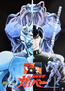 Poster Anime Kyoushoku Soukou Guyver