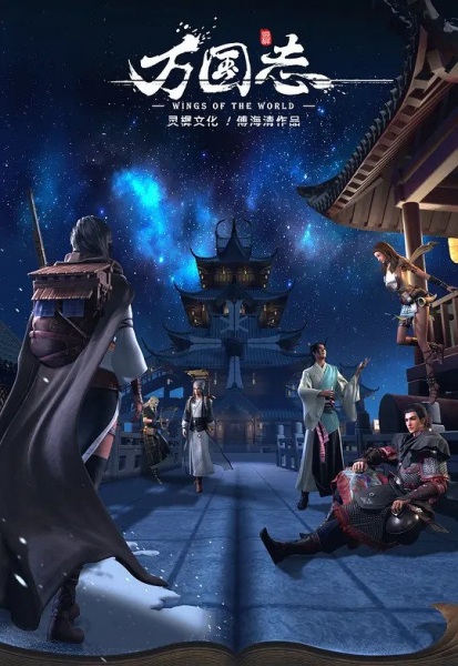 Gambar Anime: Wan Guo Zhi