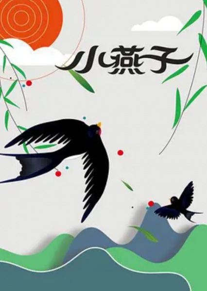 Poster Anime: Xiao Yanzi