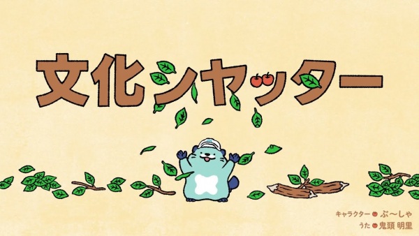 Anime Poster: Bunka Shutter 70-shuunen Kinen Animation CM