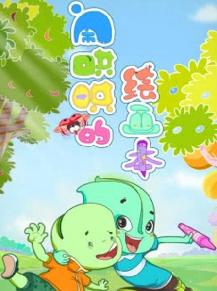 Poster Anime: Naohonghong de Huihua Ben